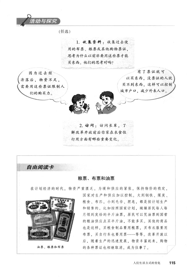 第21课 人们生活方式的变化(第115页)