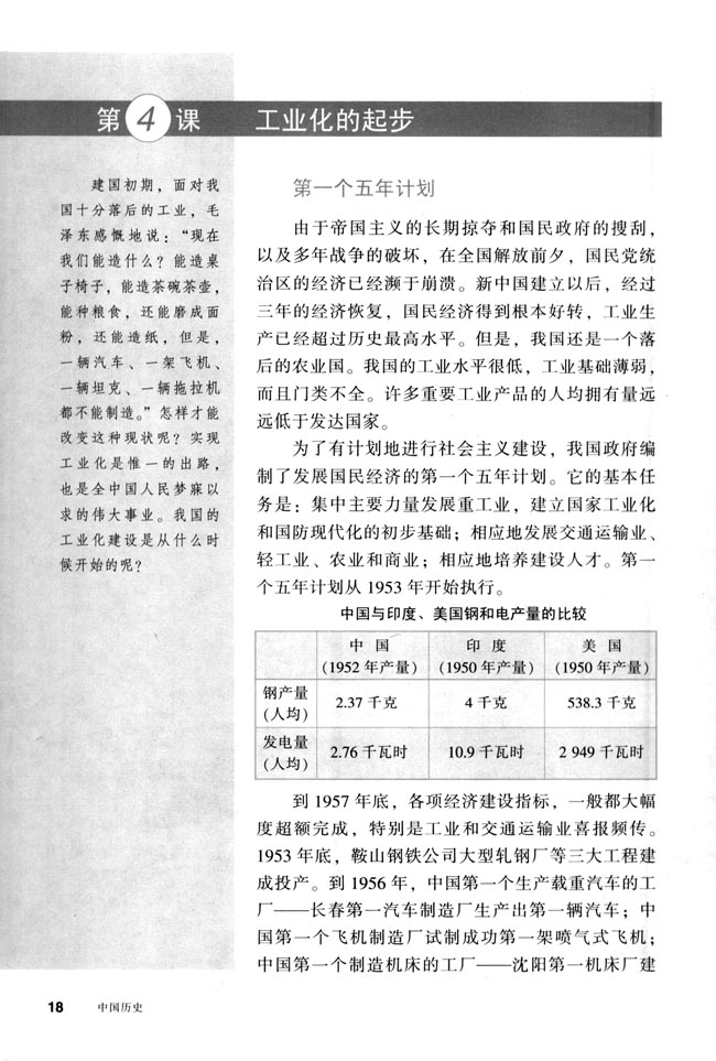 第4课 工业化的起步(第18页)