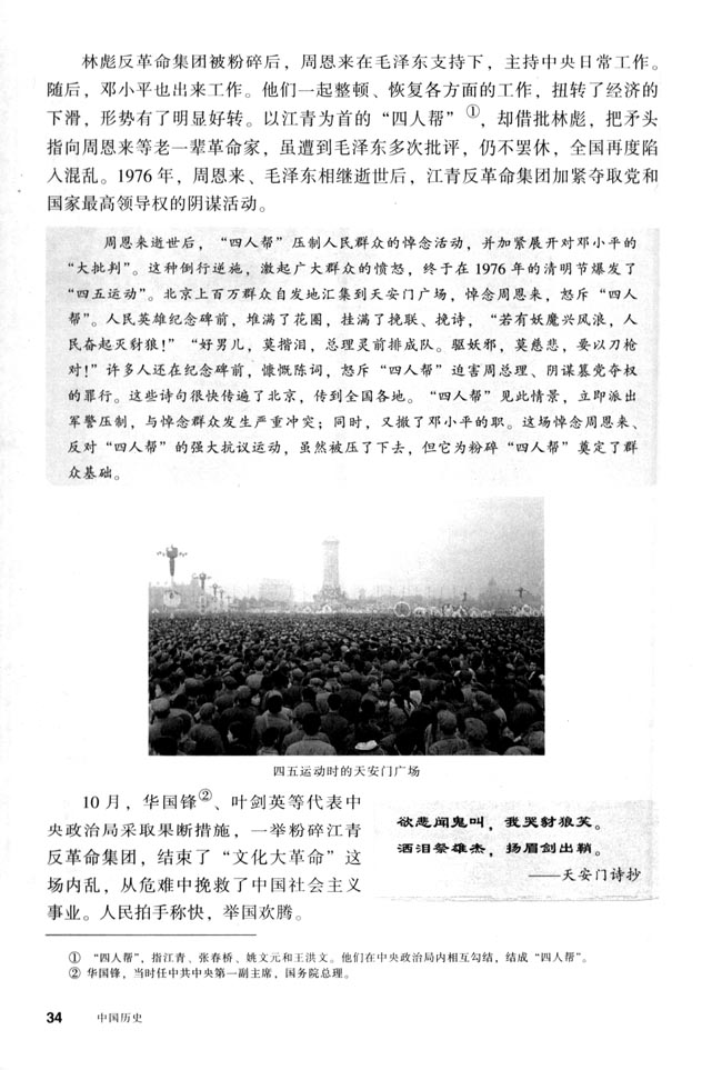 第7课 “文化大革命”的十年(第34页)