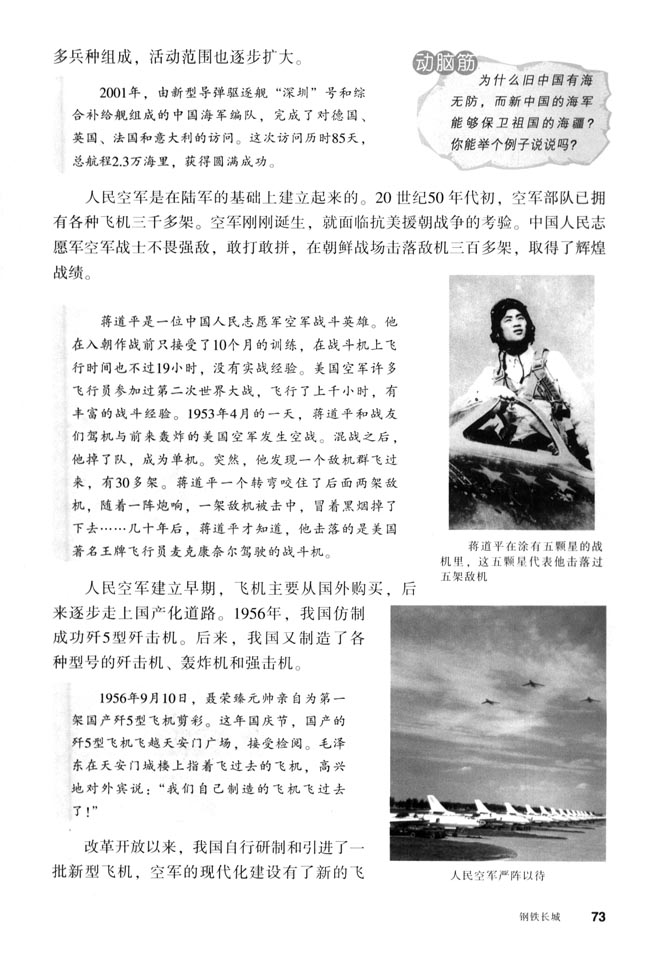 第14课 钢铁长城(第73页)