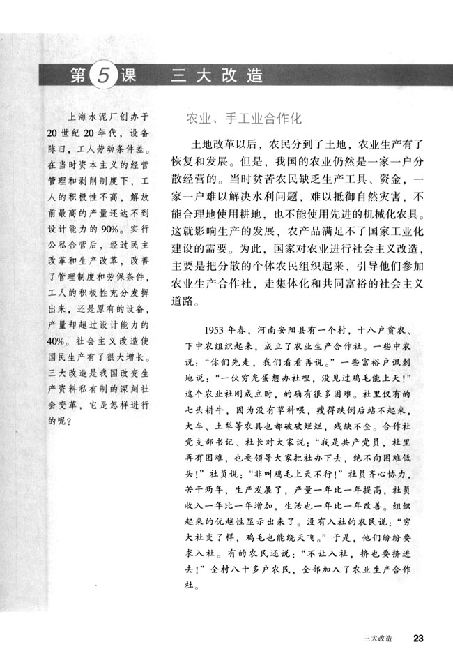 第5课 三大改造(第23页)