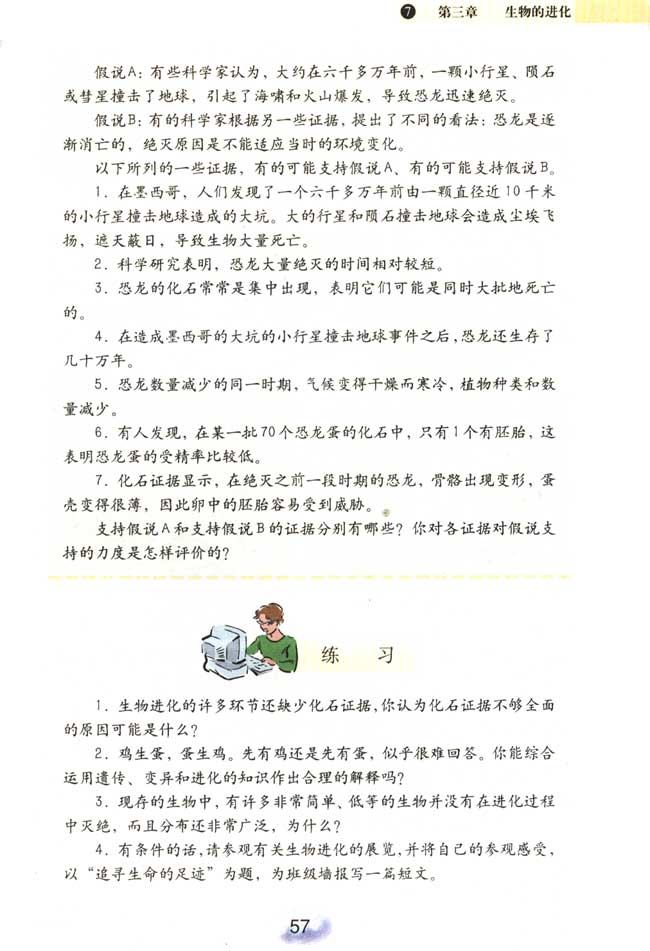 第二节 生物进化的历程(第55页)