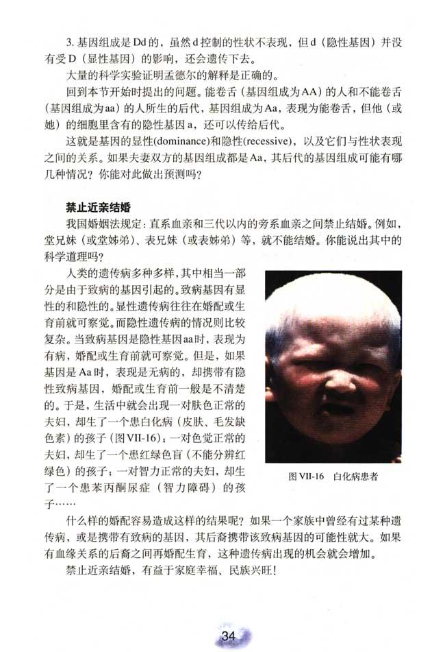 第三节 基因的显性和隐性(第32页)