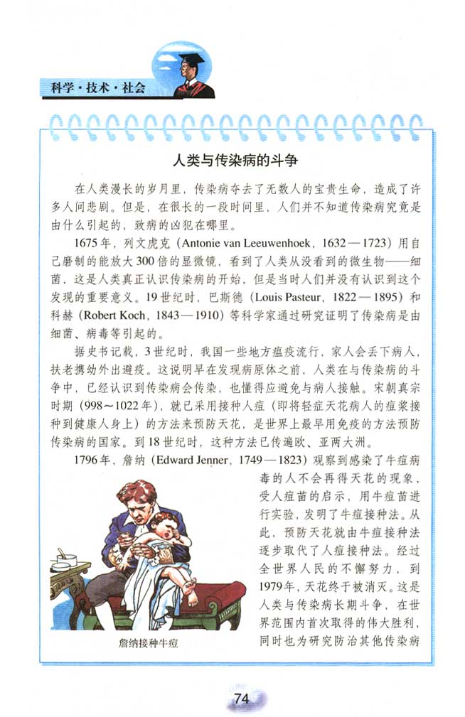 第一节 传染病及其预防(第72页)