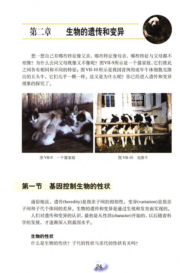 科学・技术・社会 带你参观养鸡场(第22页)