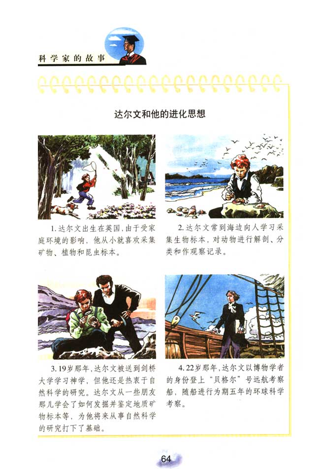 第三节 生物进化的原因(第62页)