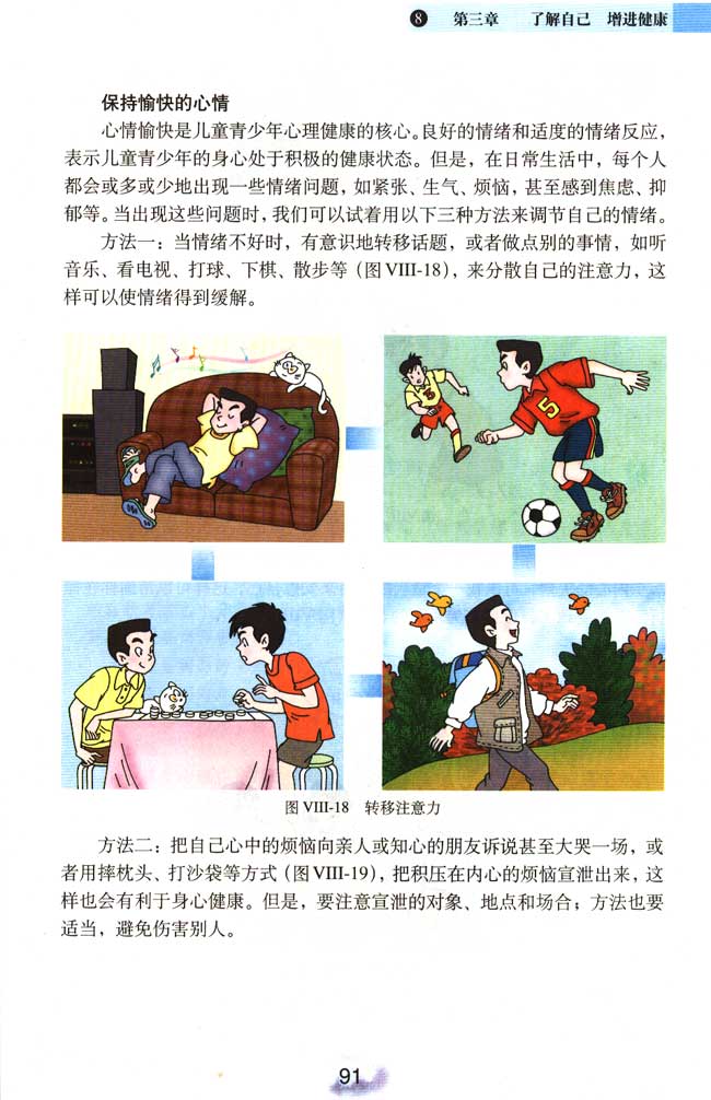 第一节 评价自己的健康状况(第89页)