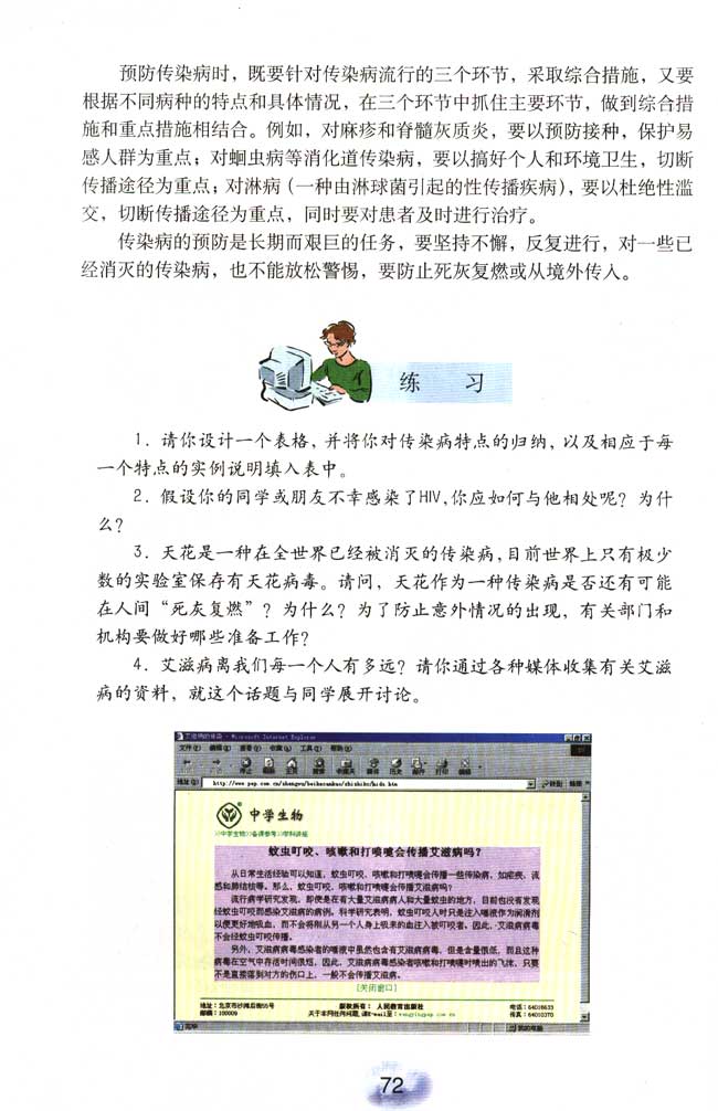 第一节 传染病及其预防(第70页)