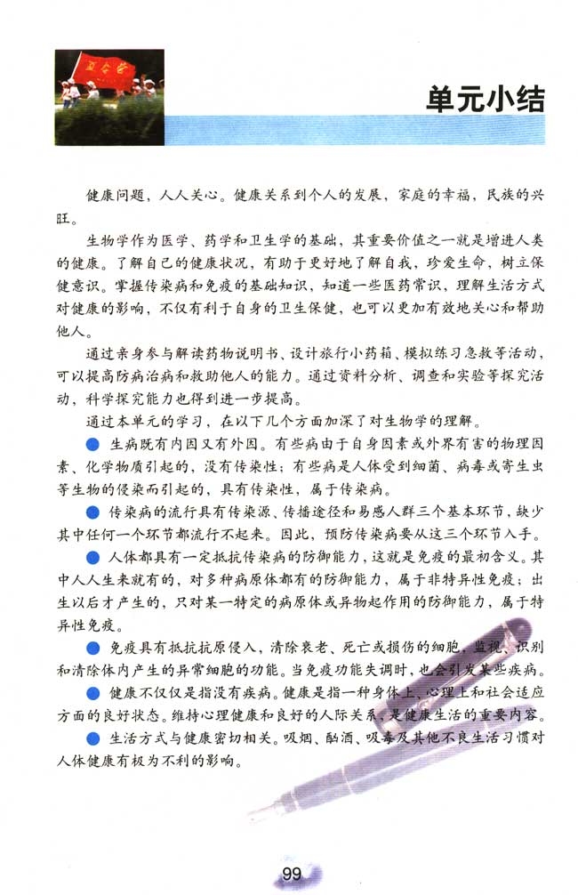 第二节 选择健康的生活方式(第96页)