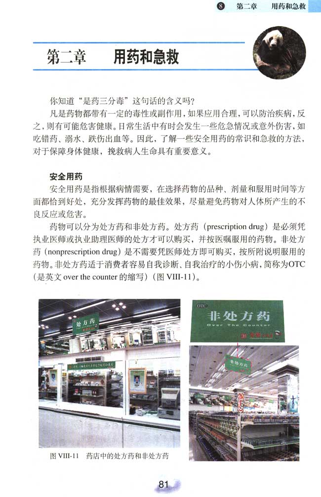 第二节 免疫与计划免疫(第79页)