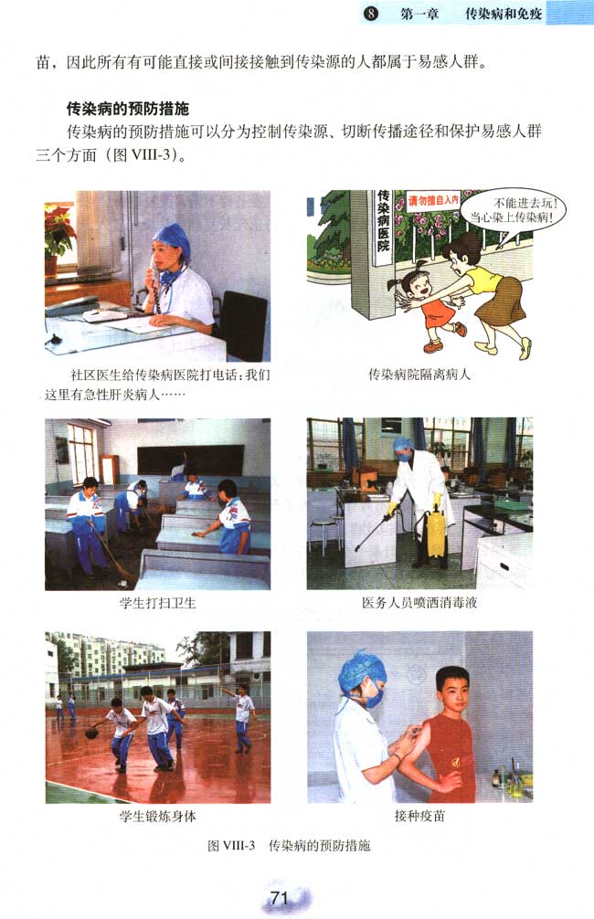 第一节 传染病及其预防(第69页)