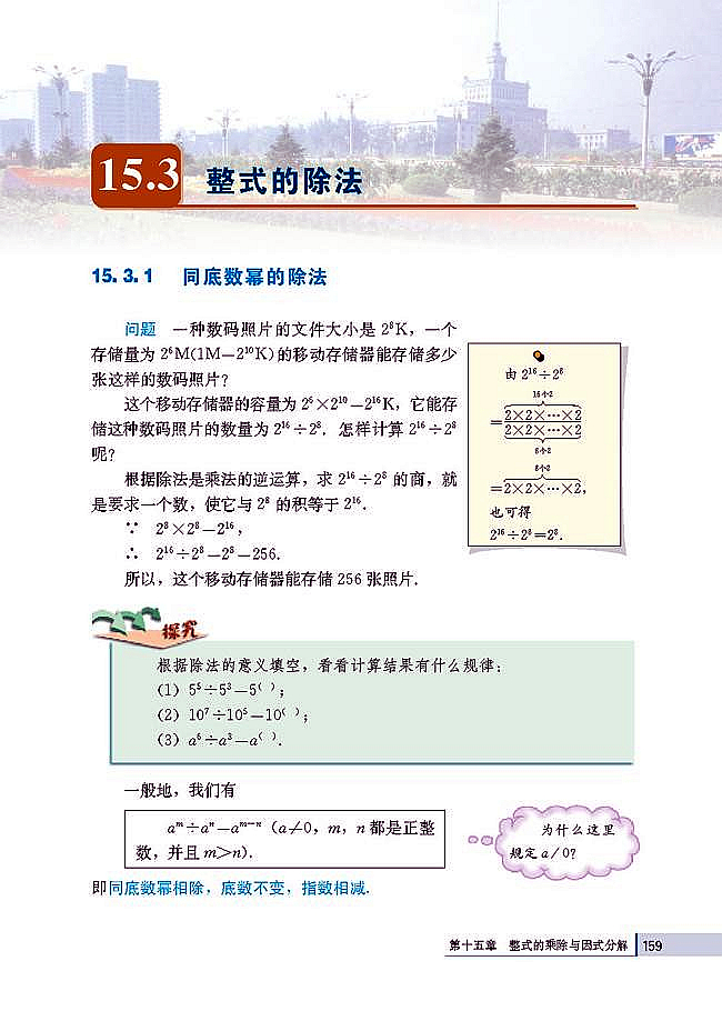 15.3 因式分解(第159页)
