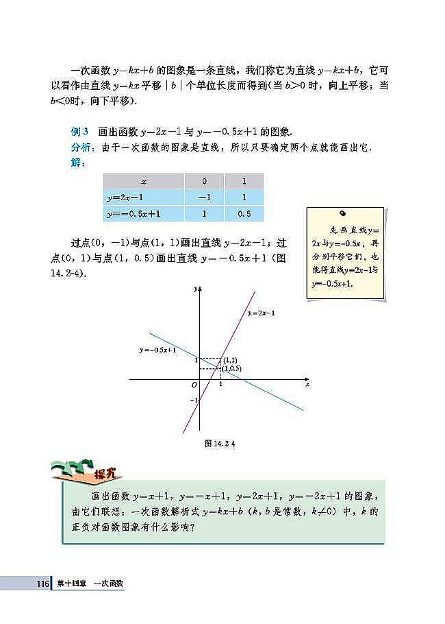14.2 一次函数(第116页)