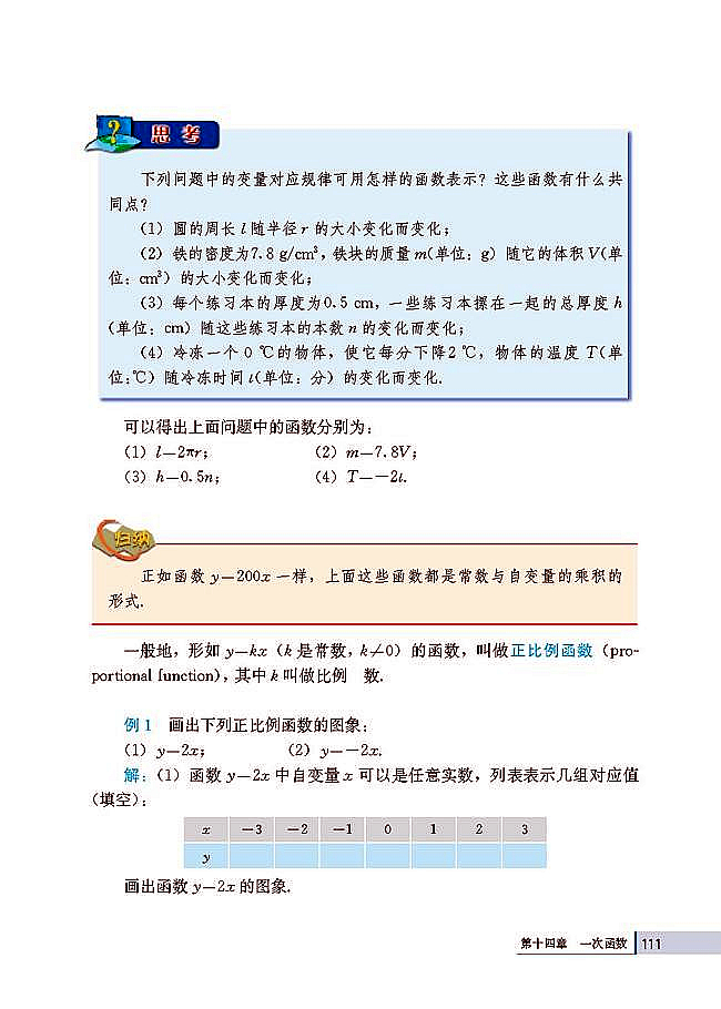 14.2 一次函数(第111页)