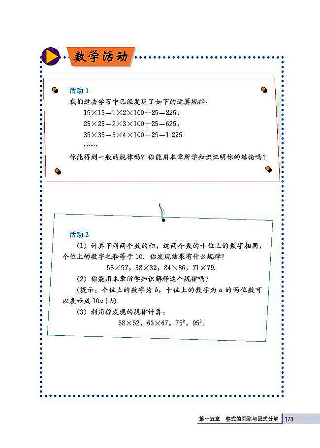 复习题15(第173页)