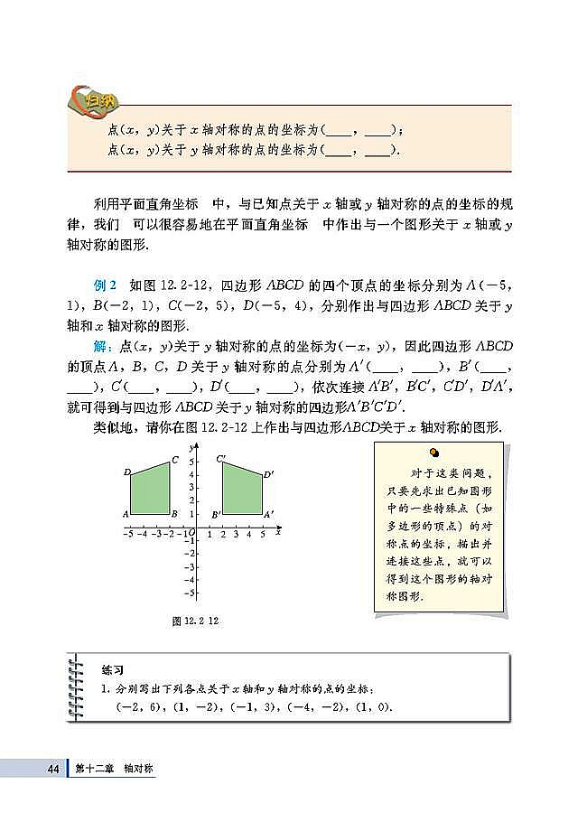 人教版八年级数学上册(2003版)电子课本-人教版初二数学上册(2003版)电子课本12.2 画轴对称图形(第44页)