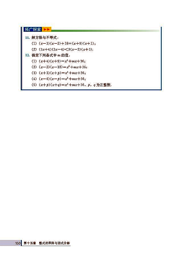 15.1 整式的乘法(第150页)