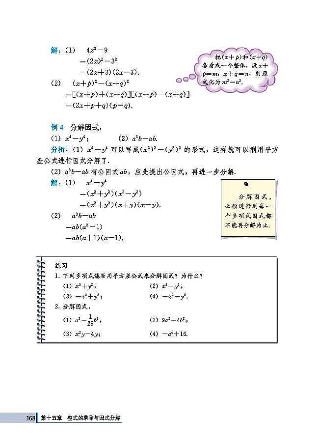 15.4 整式的除法(第168页)