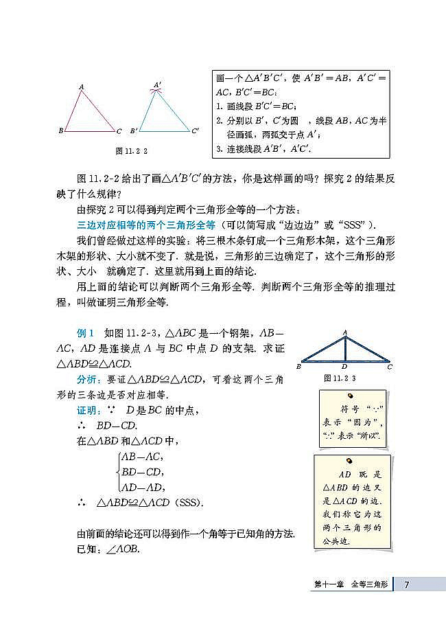 11.2 三角形全等的判定(第7页)