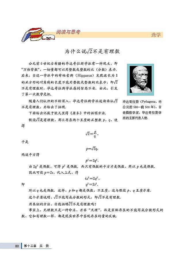 人教版八年级数学上册(2003版)电子课本-人教版初二数学上册(2003版)电子课本13.3 实数(第88页)