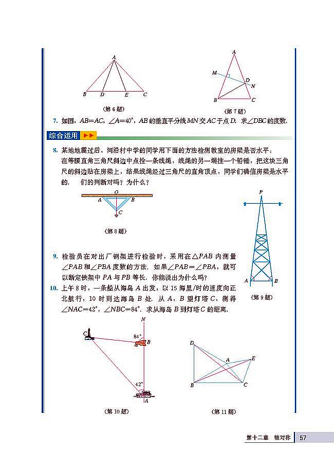 人教版八年级数学上册(2003版)电子课本-人教版初二数学上册(2003版)电子课本12.3 等腰三角形(第57页)