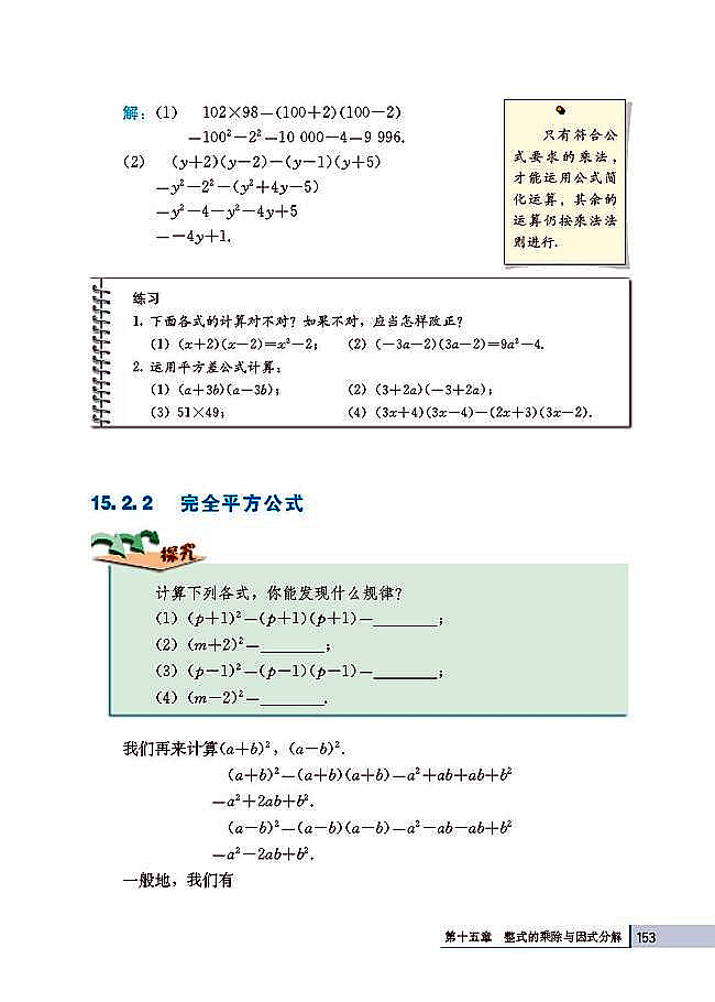 15.2 乘法公式(第153页)