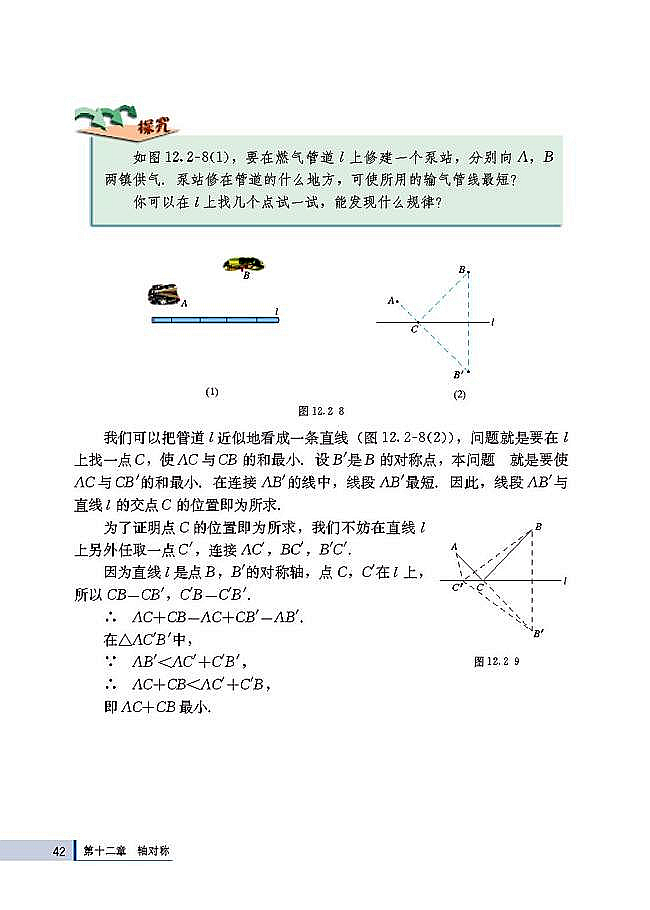 人教版八年级数学上册(2003版)电子课本-人教版初二数学上册(2003版)电子课本12.2 画轴对称图形(第42页)