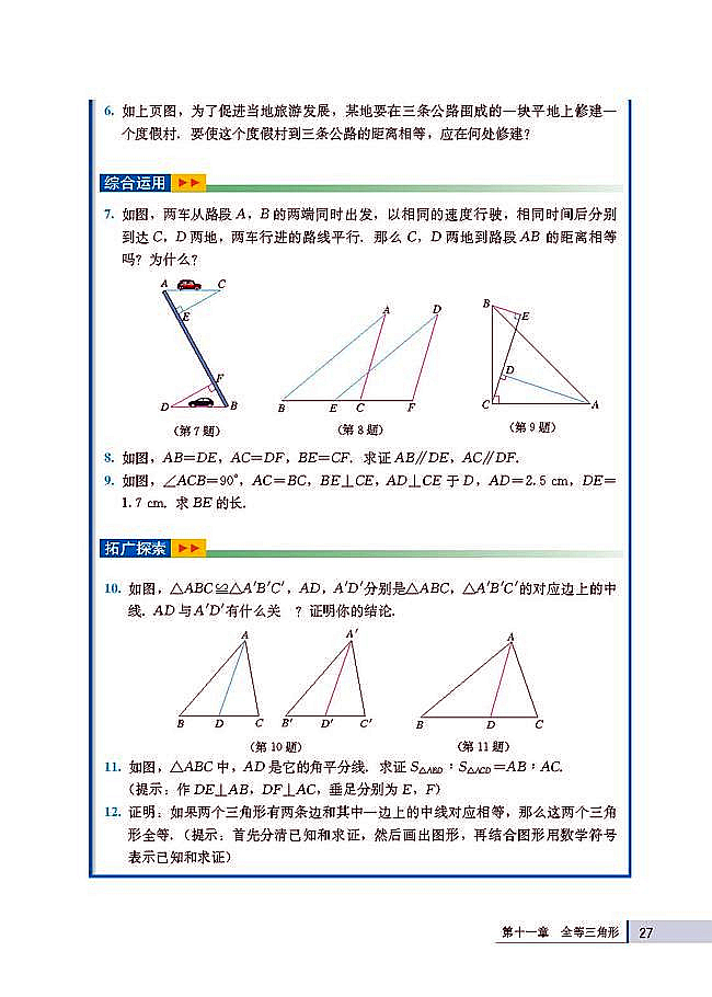 人教版八年级数学上册(2003版)电子课本-人教版初二数学上册(2003版)电子课本复习题11(第27页)