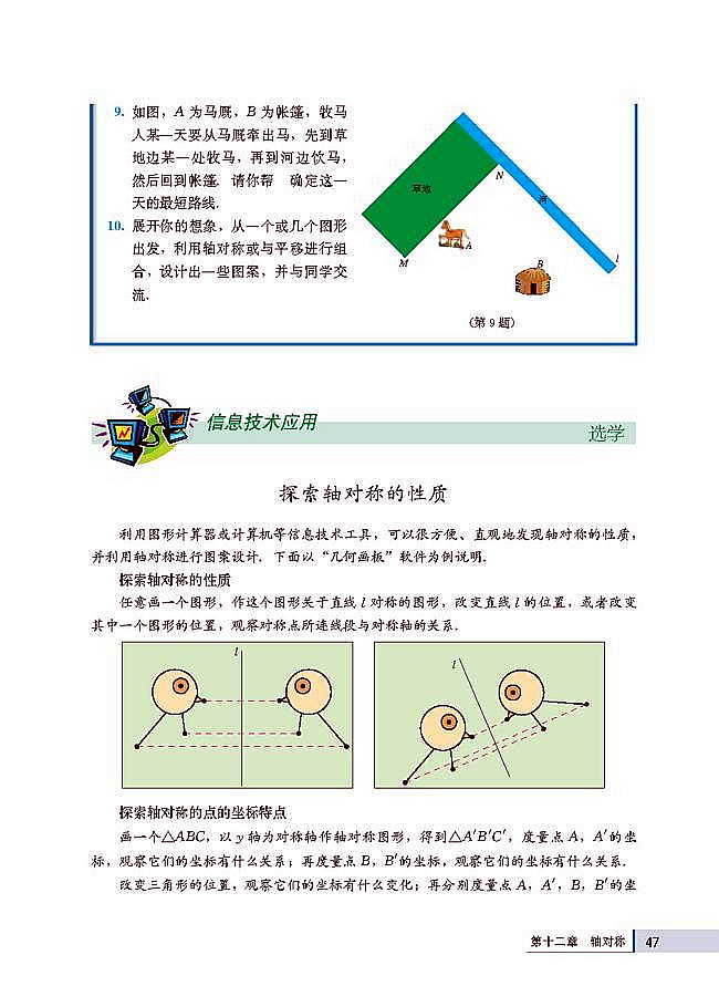 人教版八年级数学上册(2003版)电子课本-人教版初二数学上册(2003版)电子课本12.2 画轴对称图形(第47页)