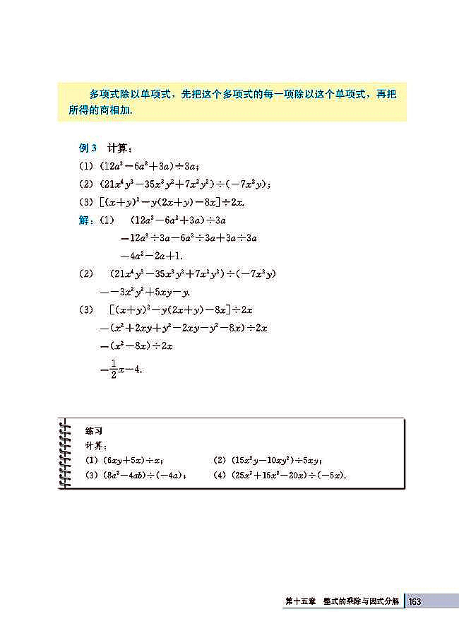 15.3 因式分解(第163页)