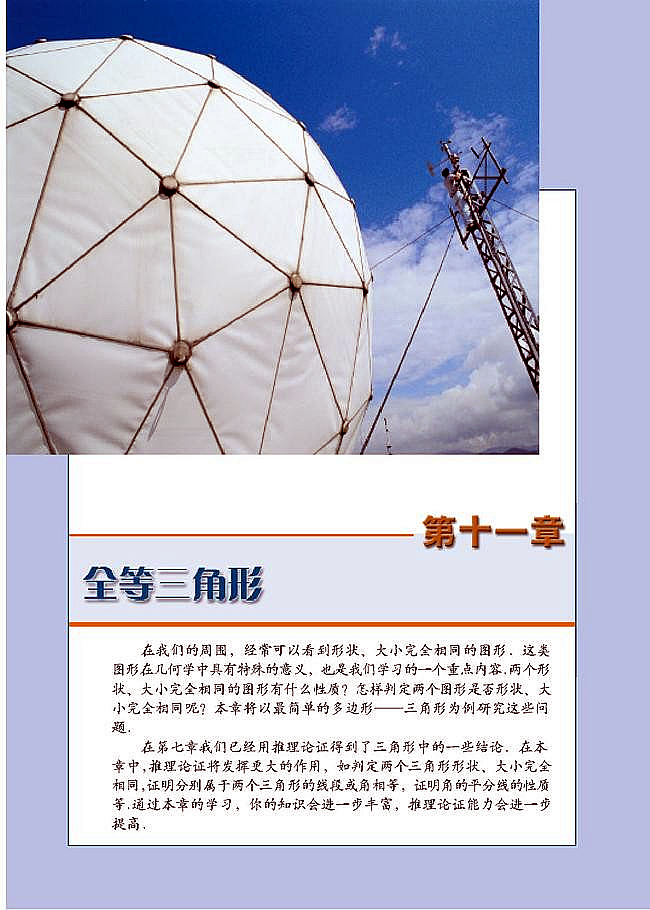 第十一章 全等三角形(第1页)