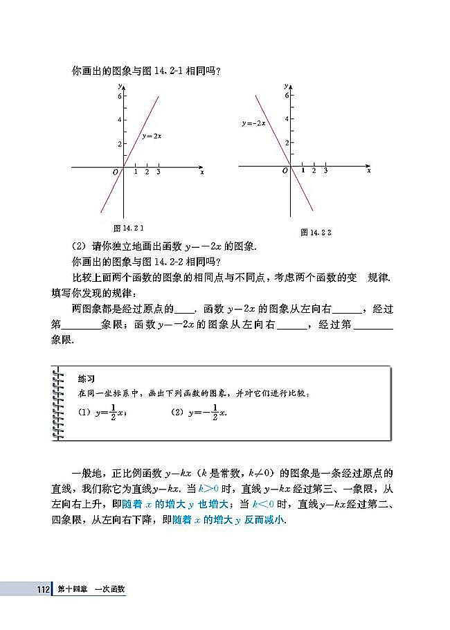 14.2 一次函数(第112页)