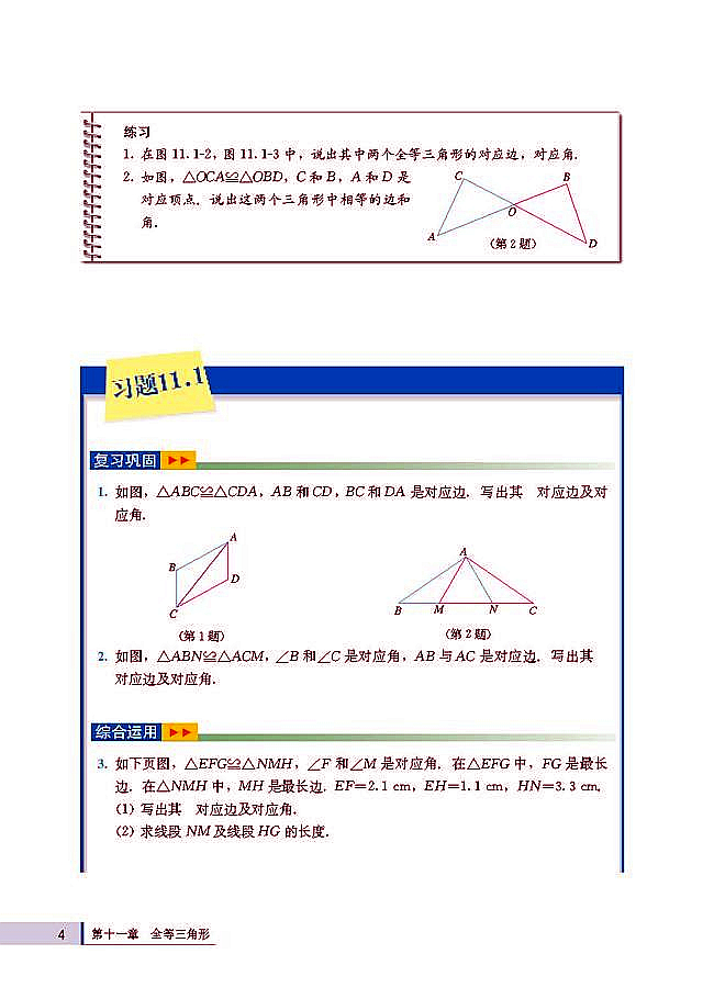 11.1 全等三角形(第4页)