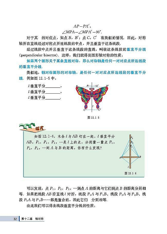 人教版八年级数学上册(2003版)电子课本-人教版初二数学上册(2003版)电子课本12.1 轴对称(第32页)