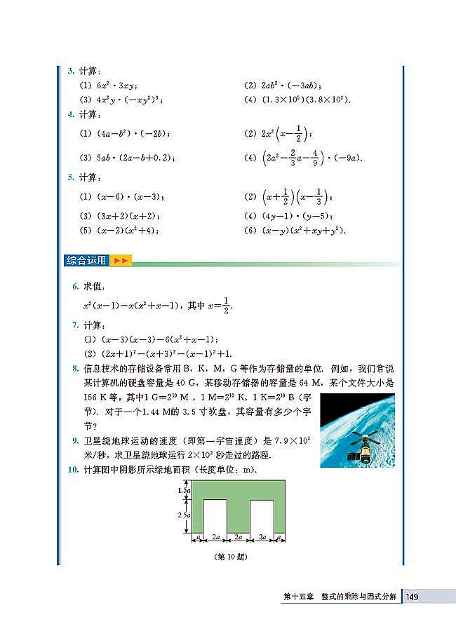 15.1 整式的乘法(第149页)