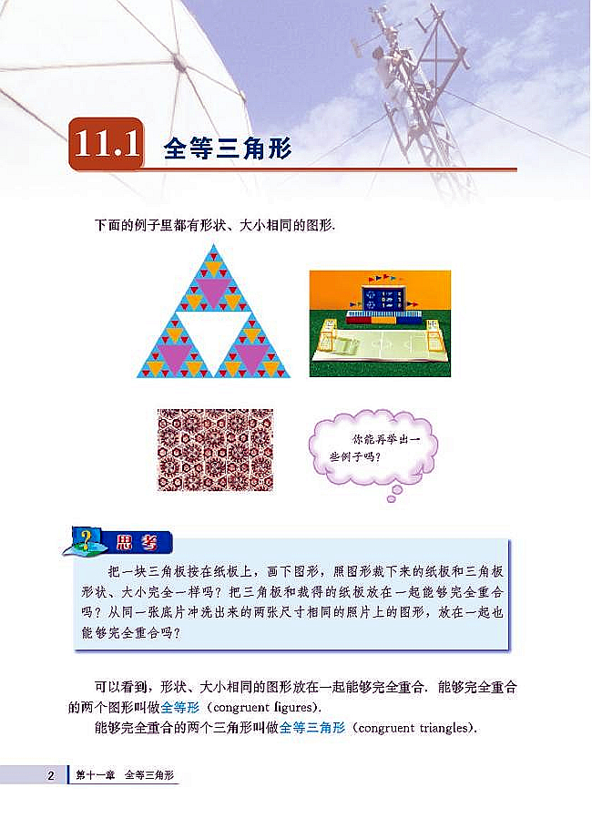 11.1 全等三角形(第2页)