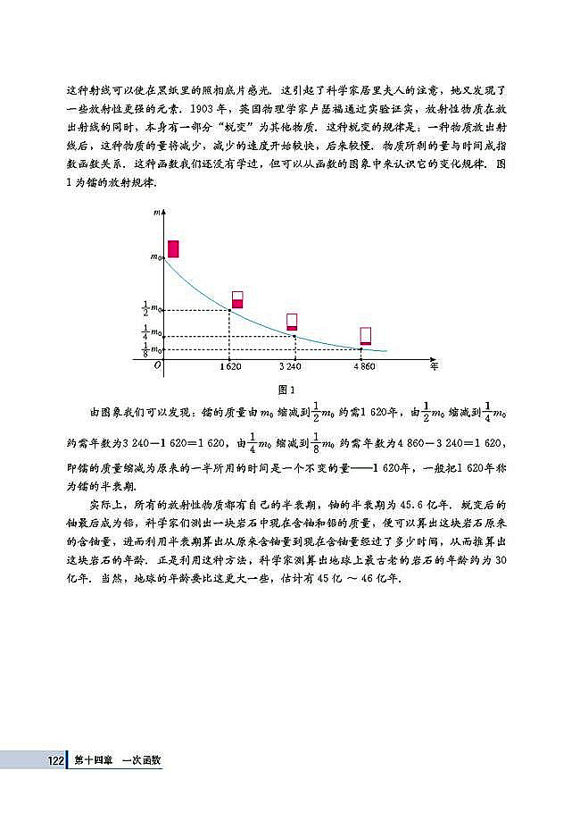 14.2 一次函数(第122页)