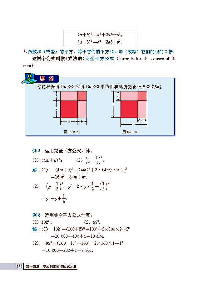 15.2 乘法公式(第154页)