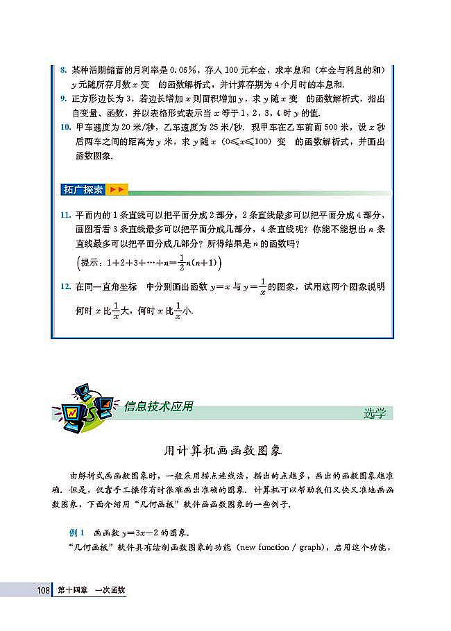 14.1 变量与函数(第108页)