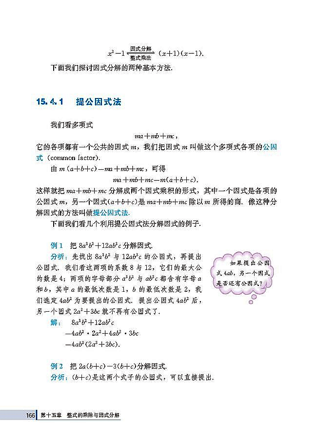 15.3 因式分解(第166页)
