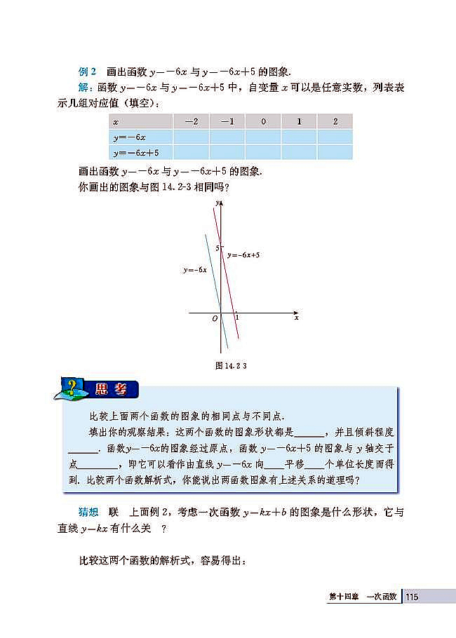 14.2 一次函数(第115页)