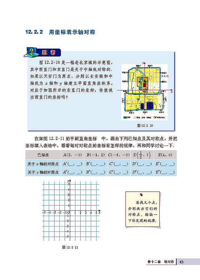 人教版八年级数学上册(2003版)电子课本-人教版初二数学上册(2003版)电子课本12.2 画轴对称图形(第43页)