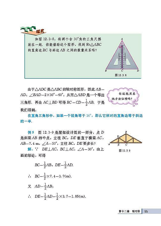 人教版八年级数学上册(2003版)电子课本-人教版初二数学上册(2003版)电子课本12.3 等腰三角形(第55页)