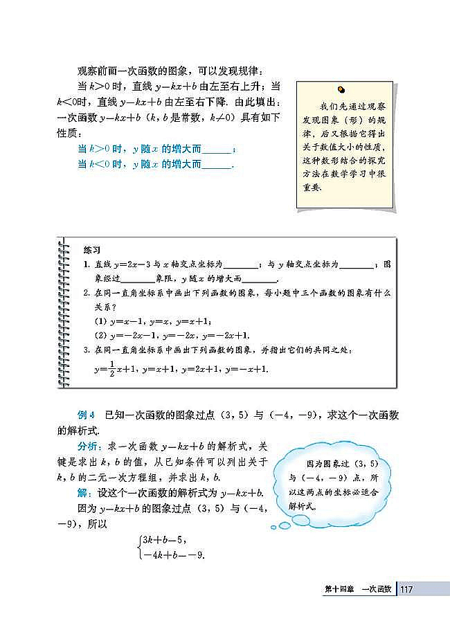 14.2 一次函数(第117页)