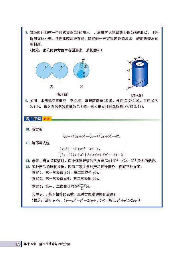 复习题15(第176页)