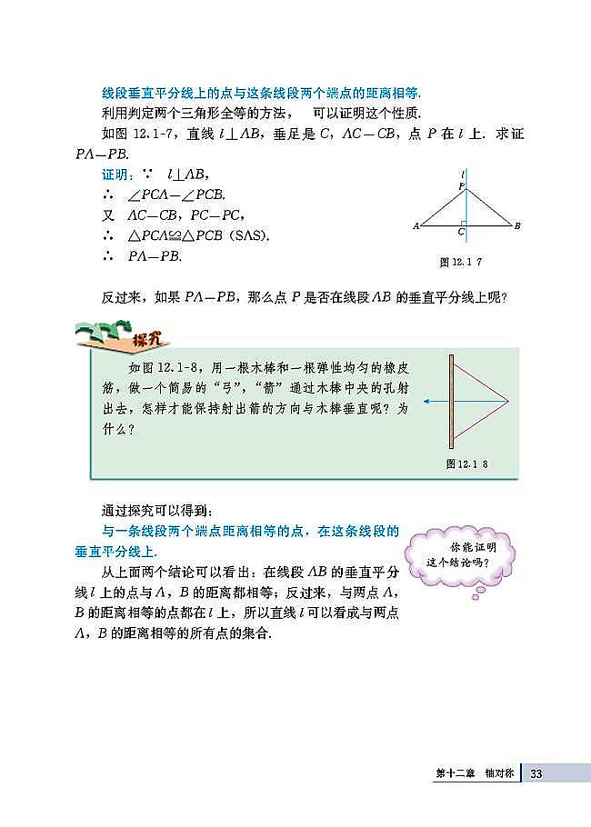 人教版八年级数学上册(2003版)电子课本-人教版初二数学上册(2003版)电子课本12.1 轴对称(第33页)