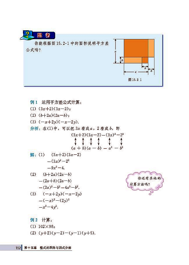15.2 乘法公式(第152页)