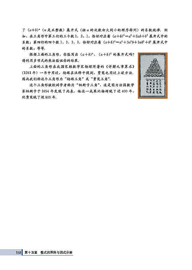 15.2 乘法公式(第158页)