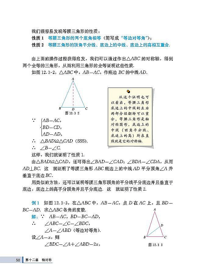 人教版八年级数学上册(2003版)电子课本-人教版初二数学上册(2003版)电子课本12.3 等腰三角形(第50页)