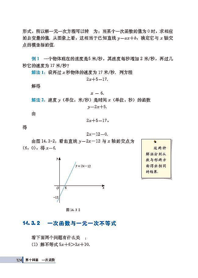 14.3 用函数观点看方程（组）与不等式(第124页)